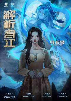 解析者2-资料图