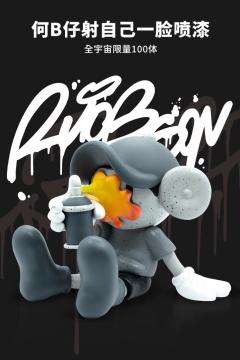 何B仔射自己一脸喷漆