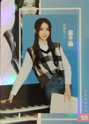 金子涵 SR级