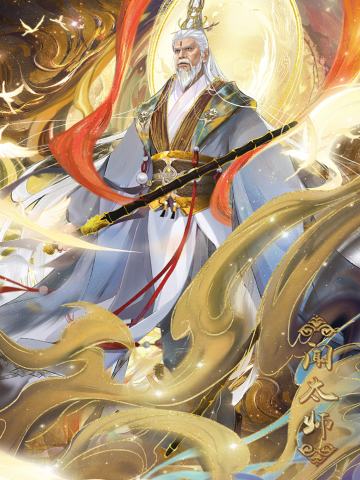 闻太师