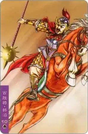 百胜将·韩滔