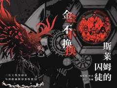 斯莱姆的囚徒-资料图