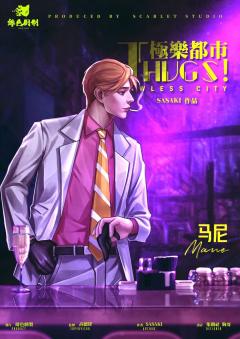 THUGS！极乐都市-资料图