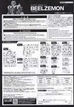FRS Amplified 别西卜兽-资料图