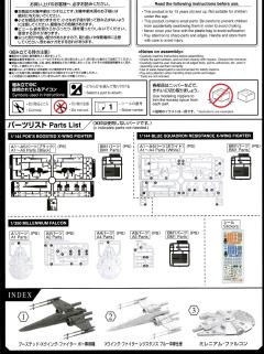 星战模型 抵抗军载具套装-资料图
