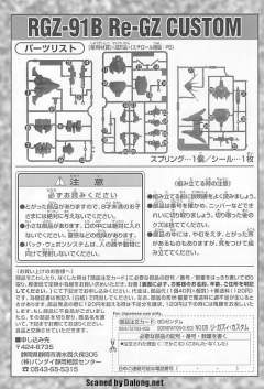 SD高达G世纪 RGZ-91 灵格斯 RGZ-91B 改良型利·卡兹-资料图
