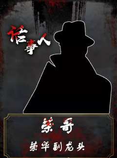 话事人（黑白文创）-资料图