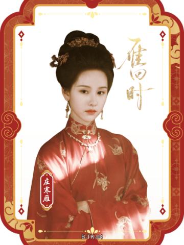 庄寒雁