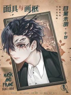 面具与画框-资料图