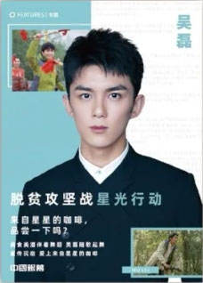 吴磊