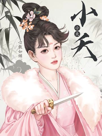 小夭