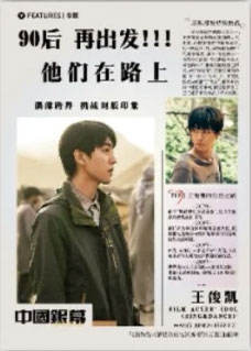 90后再出发！！！他们在路上