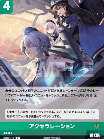 アクセラレーション
