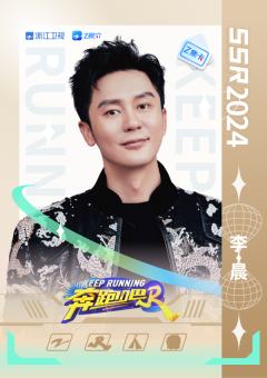 李晨