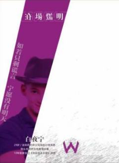 W在场证明-资料图