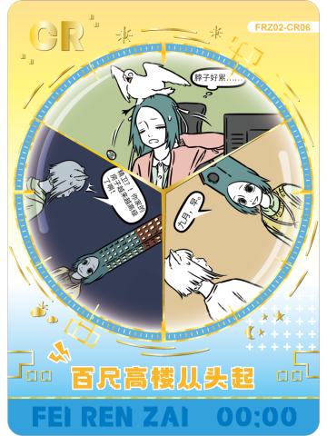 百尺高楼从头起