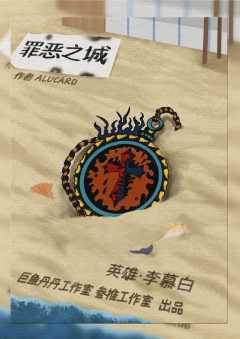 罪恶之城-资料图