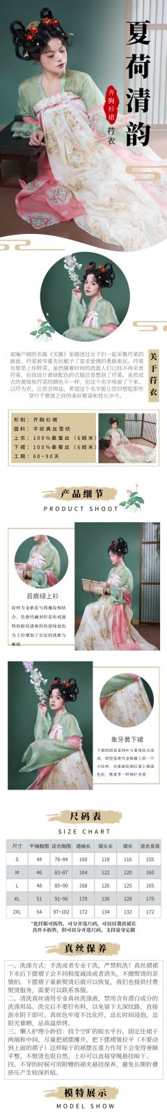 荇衣—齐胸衫裙-资料图
