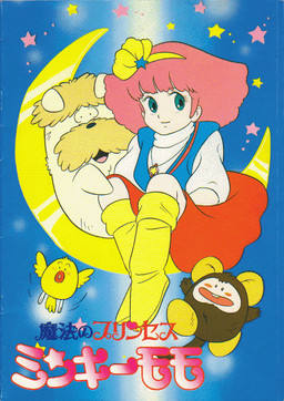 魔法公主 明琪桃子