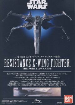 Spacecrafts & Vehicles 反抗军X翼战机-资料图