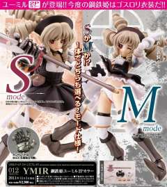Revoltech 尤米尔 2P Color-资料图