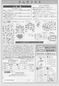 SD高达 BB战士 MSN-001A1 德尔塔 普拉斯-资料图