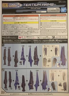 HGBD:R 帝提姆 武装组件-资料图