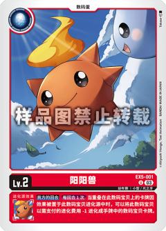 阳阳兽