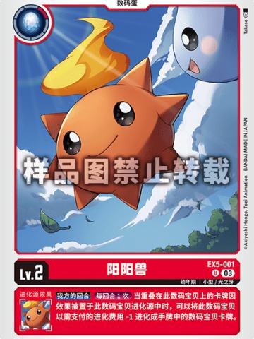 阳阳兽