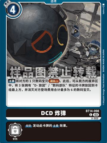 DCD炸弹