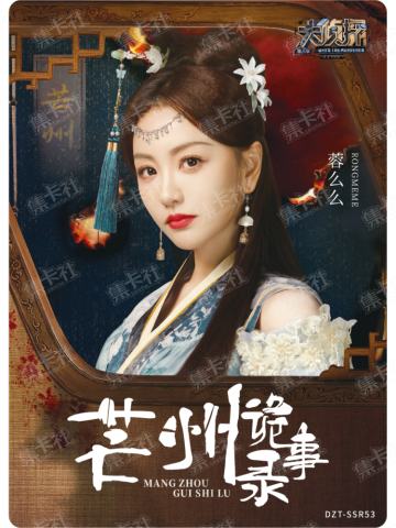 蓉么么