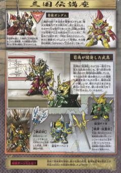 SD高达 BB战士 荀彧-资料图