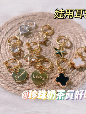 娃用耳钉
