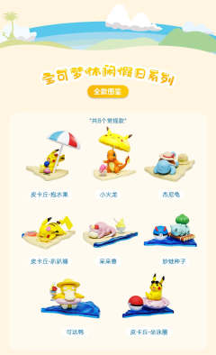 宝可梦休闲假日系列-资料图
