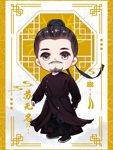 苏无名