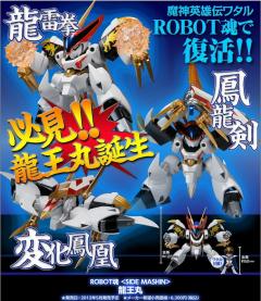 ROBOT魂 龙王丸-资料图