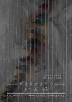 罗曼蒂克消亡史-资料图