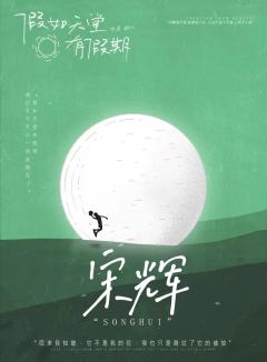 假如天堂有假期-资料图