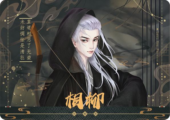 相柳