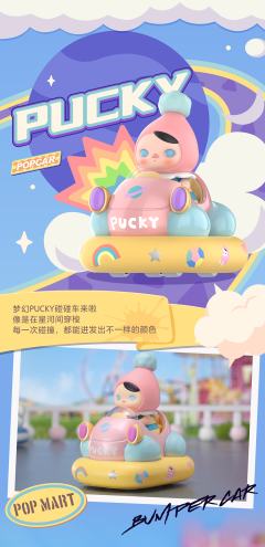 POPCAR乐园碰碰车系列-资料图