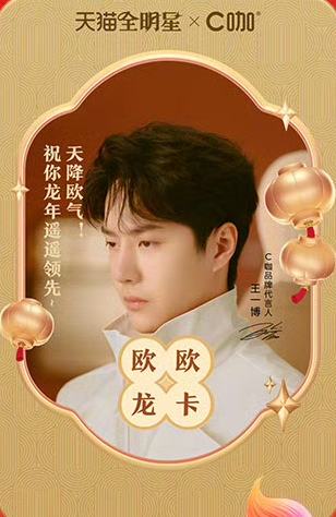 C咖天猫星动欧欧龙卡