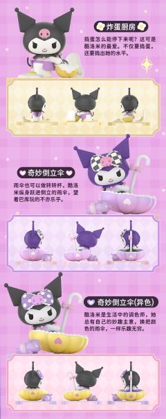 酷洛米捣蛋联萌系列-资料图