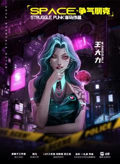 Space·争气朋克-资料图