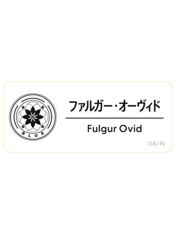 Fulgur Ovid-2025Fes名札