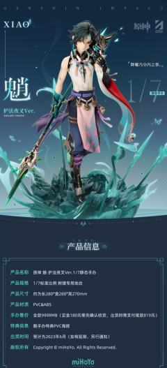 魈 护法夜叉-资料图
