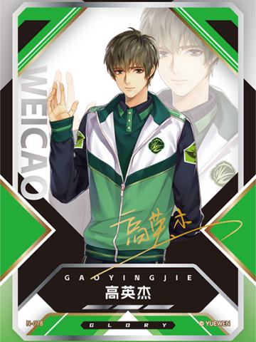 高英杰