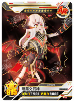 暗黑女武神