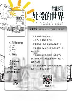 欢迎来到死后的世界-资料图