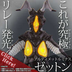 Ultimate Luminous 塞特 