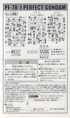 SD高达 BB战士 PF-78-1 完美高达-资料图